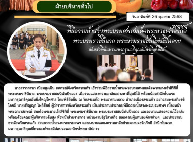 พิธีถวายน้ำสรงพระบรมศพสมเด็จพระนางเจ้าสิริกิติ์ ... พารามิเตอร์รูปภาพ 8