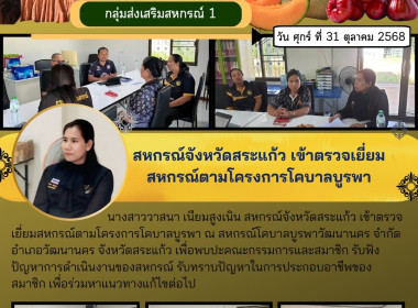 สหกรณ์จังหวัดสระแก้ว ... พารามิเตอร์รูปภาพ 6