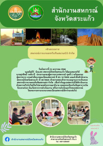 เข้าตรวจสอบกิจการและฐานะการเงินของสหกรณ์การเกษตรทับทิมสยาม ... พารามิเตอร์รูปภาพ 1