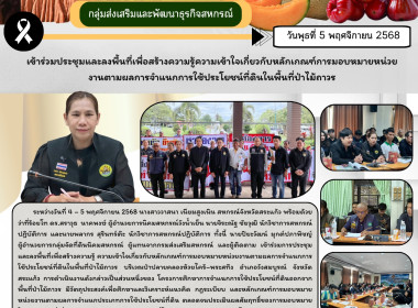 การประชุมและลงพื้นที่เพื่อสร้างความรู้ ... พารามิเตอร์รูปภาพ 11