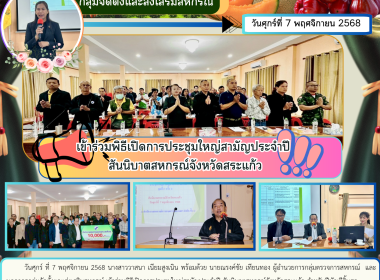 ประชุมใหญ่สามัญประจำปี สันนิบาตสหกรณ์จังหวัดสระแก้ว ... พารามิเตอร์รูปภาพ 14