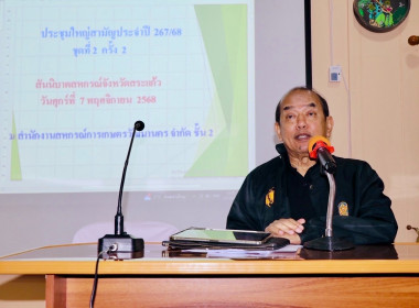 ประชุมใหญ่สามัญประจำปี สันนิบาตสหกรณ์จังหวัดสระแก้ว ... พารามิเตอร์รูปภาพ 6