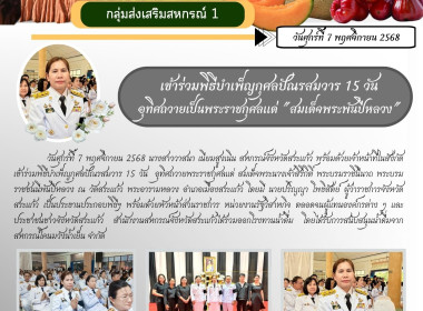 พิธีบำเพ็ญกุศลปัณรสมวาร 15 วัน อุทิศถวายพระราชกุศลแด่ ... พารามิเตอร์รูปภาพ 5