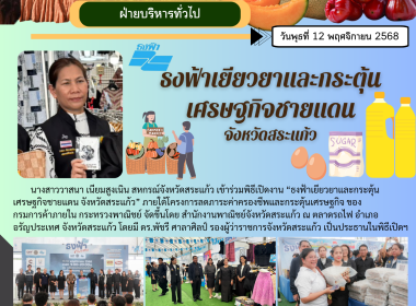 ร่วมพิธีเปิดงาน “ธงฟ้าเยียวยาและกระตุ้นเศรษฐกิจชายแดน ... พารามิเตอร์รูปภาพ 8