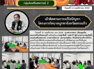 เข้าติดตามการแก้ไขปัญหาโครงการโคบาลบูรพาจังหวัดสระแก้ว พารามิเตอร์รูปภาพ 4