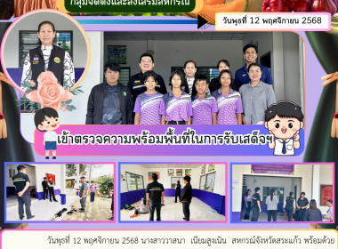 ติดตามความพร้อมพื้นที่ในการรับเสด็จฯ เพื่อให้เป็นระเบียบ ... พารามิเตอร์รูปภาพ 8