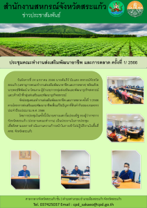 ประชุมคณะทำงานส่งเสริมพัฒนาอาชีพ และการตลาด ครั้งที่ 1/ ... พารามิเตอร์รูปภาพ 1