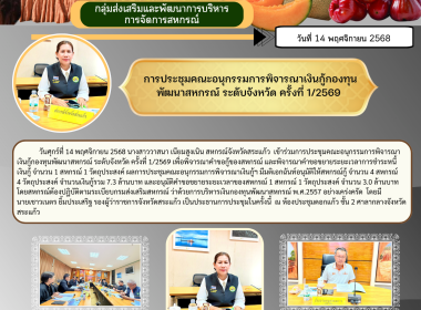 การประชุมคณะอนุกรรมการพิจารณาเงินกู้กองทุนพัฒนาสหกรณ์ ... พารามิเตอร์รูปภาพ 10