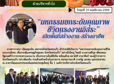 พิธีเปิดงาน “มหกรรมยกระดับคุณภาพชีวิตแรงงานอิสระ ... พารามิเตอร์รูปภาพ 6