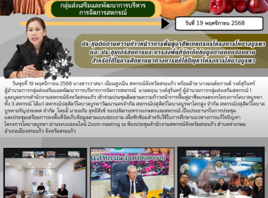 ประชุมติดตามความก้าวหน้าการฟื้นฟูอาชีพเกษตรกรโครงการโคบาลบูรพา ทั้ง 3 สหกรณ์ ... พารามิเตอร์รูปภาพ 6