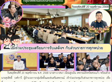 ประชุมกับส่วนราชการทุกหน่วย ... พารามิเตอร์รูปภาพ 7