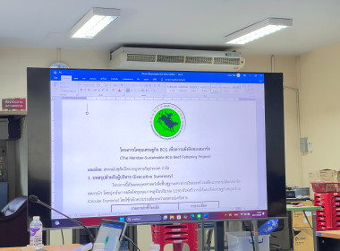 ประชุมหารือแนวทางการจัดทำแผนฟื้นฟูปรับปรุงการดำเนินงานสหกรณ์ เพื่อแก้ไขปัญหาโครงการโคบาลบูรพา ทั้ง 3 สหกรณ์ ... พารามิเตอร์รูปภาพ 1