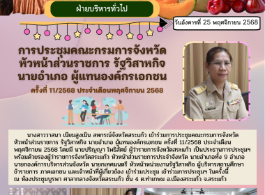 ประชุมคณะกรมการจังหวัด หัวหน้าส่วนราชการ รัฐวิสาหกิจ ... พารามิเตอร์รูปภาพ 5