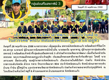 กิจกรรมจิตอาสาพัฒนา เนื่องในวันคล้ายวันสวรรคต ... พารามิเตอร์รูปภาพ 8
