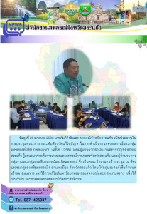 ประชุมคณะทำงานระดับจังหวัดแก้ไขปัญหาในการดำเนินงานของสหกรณ์และกลุ่มเกษตรกรที่มีข้อบกพร่อง (จกบ.) ครั้งที่ 1/2566 ... พารามิเตอร์รูปภาพ 1