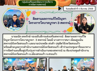 นายมนัส เทพรักษ์ รองอธิบดีกรมส่งเสริมสหกรณ์ ... พารามิเตอร์รูปภาพ 4