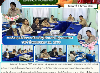 ประชุมซักซ้อมการชำระบัญชีสหกรณ์/กลุ่มเกษตรกร ... พารามิเตอร์รูปภาพ 5