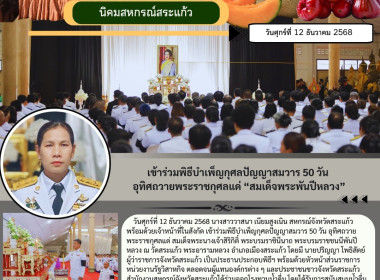 เข้าร่วมพิธีบำเพ็ญกุศลถวายสมเด็จพระนางเจ้าสิริกิติ์ ... พารามิเตอร์รูปภาพ 6