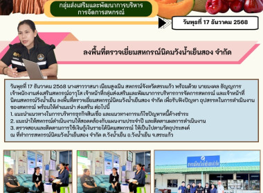 ลงพื้นที่เพื่อติดตามผลการดำเนินงานและตรวจเยี่ยมสหกรณ์ในพื้นที่ตำบลวังน้ำเย็น จังหวัดสระแก้ว ... พารามิเตอร์รูปภาพ 3