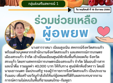 การมอบข้าวสารและน้ำดื่มให้ศูนย์พักพิงพื้นที่ปลอดภัยจังหวัดสระแก้ว ... พารามิเตอร์รูปภาพ 4