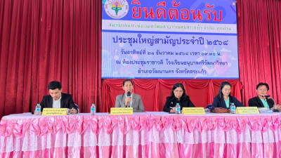 เข้าร่วมประชุมใหญ่สามัญประจำปีบัญชี 2568 ... พารามิเตอร์รูปภาพ 1