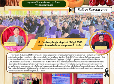 เข้าร่วมประชุมใหญ่สามัญประจำปีบัญชี 2568 ... พารามิเตอร์รูปภาพ 6