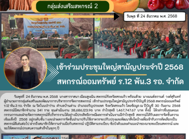เข้าร่วมประชุมใหญ่สามัญประจำปีบัญชี 2568 สหกรณ์ออมทรัพย์ ... พารามิเตอร์รูปภาพ 6