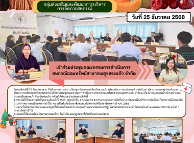 เข้าร่วมการประชุมคณะกรรมการดำเนินการ ... พารามิเตอร์รูปภาพ 5