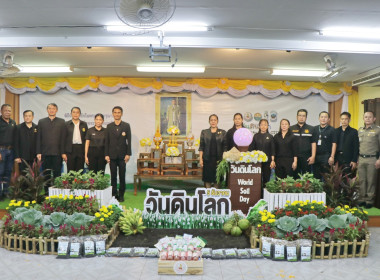 เข้าร่วมพิธีเปิดกิจกรรมวันดินโลก ภายใต้แนวคิดของ FAO ... พารามิเตอร์รูปภาพ 1