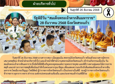 เข้าร่วมกิจกรรมเนื่องในวันสมเด็จพระเจ้าตากสินมหาราช พารามิเตอร์รูปภาพ 9