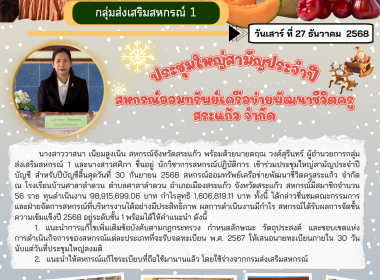 เข้าร่วมประชุมใหญ่สามัญประจำปี 2568 ... พารามิเตอร์รูปภาพ 6
