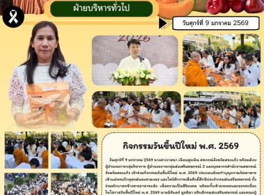 เข้าร่วมกิจกรรมวันขึ้นปีใหม่ พ.ศ. 2569 กรมส่งเสริมสหกรณ์ พารามิเตอร์รูปภาพ 9