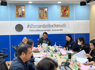 การประชุมคณะทำงานโครงการชดเชยดอกเบี้ยในการเก็บสต็อกมันสำปะหลัง ปี 2567/68 จังหวัดสระแก้ว ... พารามิเตอร์รูปภาพ 2