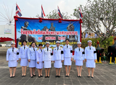 เข้าร่วมวันยุทธหัตถึสมเด็จพระนเรศวรมหาราช 18 มกราคม 2569 พารามิเตอร์รูปภาพ 3