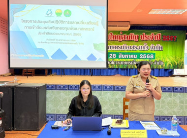 เป็นประธานในพิธีเปิดโครงการประชุมเชิงปฏิบัติการแลกเปลี่ยนเรียนรู้การเข้าถึงแหล่งเงินกองทุนพัฒนาสหกรณ์ ประจำปีงบประมาณ พ.ศ. 2569 ... พารามิเตอร์รูปภาพ 2