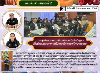 เข้าร่วมประชุมติดตามความคืบหน้าและรับฟังปัญหา ... พารามิเตอร์รูปภาพ 9