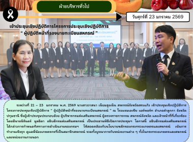 เข้าร่วมประชุมเชิงปฏิบัติการโครงการประชุมเชิงปฏิบัติการ “ ... พารามิเตอร์รูปภาพ 8
