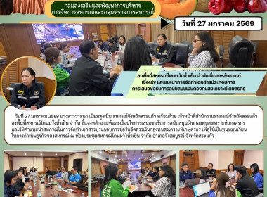 การประชุมชี้แจงหลักเกณฑ์และเงื่อนไขการเสนอขอรับการสนับสนุนเงินกองทุนสงเคราะห์เกษตรกร ... พารามิเตอร์รูปภาพ 6