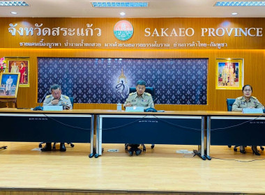 เข้าร่วมการประชุมคณะกรมการจังหวัดสระแก้ว ครั้งที่ 1 ... พารามิเตอร์รูปภาพ 3