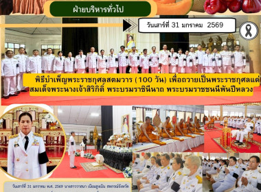 เข้าร่วมพิธีบำเพ็ญพระราชกุศลสตมวาร (100 วัน) ... พารามิเตอร์รูปภาพ 12