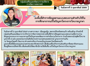 ลงพื้นที่เพื่อรวบรวมข้อมูลประกอบการพิจารณาวางแผนและแก้ไขปัญหาสหกรณ์ปศุสัตว์โคบาลบูรพา จำกัด ... พารามิเตอร์รูปภาพ 6