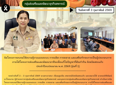 โครงการอบรมให้ความรู้วางแผนระบบ การผลิต การตลาด ... พารามิเตอร์รูปภาพ 6