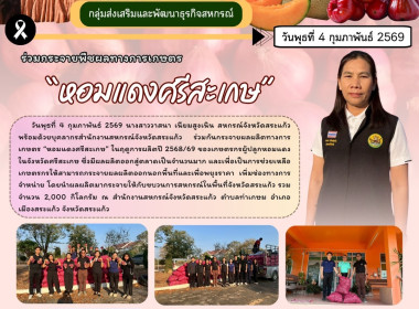 กระจายผลผลิตทางการเกษตร “หอมแดงศรีสะเกษ” พารามิเตอร์รูปภาพ 6