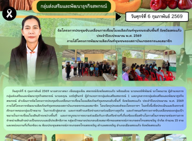 โครงการประชุมขับเคลื่อนการเชื่อมโยงผลิตภัณฑ์ชุมชนระดับพื้นที่ จังหวัดสระแก้ว ประจำปีงบประมาณ พ.ศ. 2569 ... พารามิเตอร์รูปภาพ 9