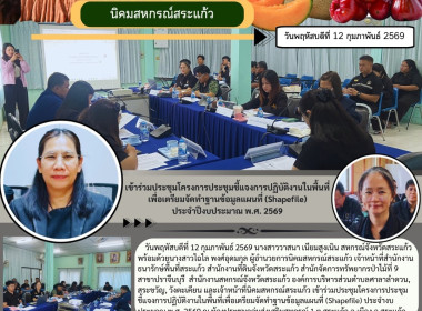 การประชุมโครงการประชุมชี้แจงการปฏิบัติงานในพื้นที่เพื่อเตรียมจัดทำฐานข้อมูลแผนที่ (Shapefile) ประจำงบประมาณ พ.ศ. 2569 ... พารามิเตอร์รูปภาพ 6