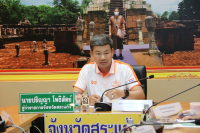 การประชุมคณะทำงานขับเคลื่อนโครงการอาหารนมเพื่อเด็กและเยาวชนระดับจังหวัดสระแก้ว ครั้งที่ 1 ประจำปีงบประมาณ พ.ศ. 2569 ... พารามิเตอร์รูปภาพ 1