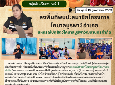 ลงพื้นที่พบปะสมาชิกโครงการโคบาลบูรพา 3 อำเภอ ... พารามิเตอร์รูปภาพ 6
