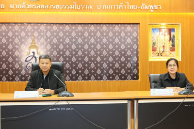 การประชุมคณะกรรมการอำนวยการจัดงานพิธีถวายดอกไม้จันทน์จังหวัดสระแก้ว ... พารามิเตอร์รูปภาพ 1