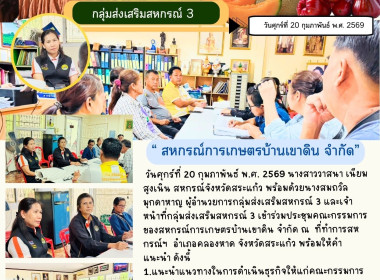 การประชุมคณะกรรมการของสหกรณ์การเกษตรบ้านเขาดิน จำกัด พารามิเตอร์รูปภาพ 6