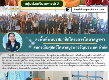 ลงพื้นที่พบปะสมาชิกโครงการโคบาลบูรพา ... พารามิเตอร์รูปภาพ 6